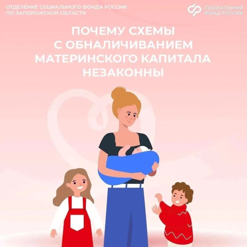 Почему обналичивание материнского капитала незаконно и чем это опасно