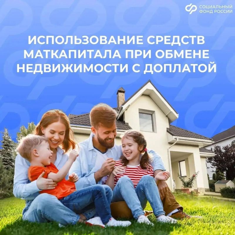 Как использовать материнский капитал, если вы меняете жилье с доплатой