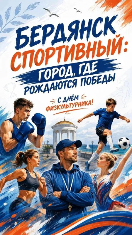Бердянск спортивный: город, где рождаются победы