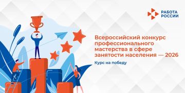 В Запорожской области стартовал региональный этап и отборочный тур Всероссийского конкурса профессионального мастерства в сфере занятости населения