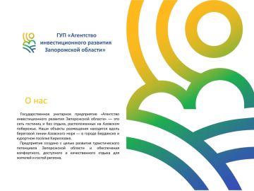 Льготная программа отдыха. Министерство экономического развития Запорожской области информирует, что подведомственное предприятие ГУП «Агентство инвестиционного развития Запорожской области» запускает льготную программу на...