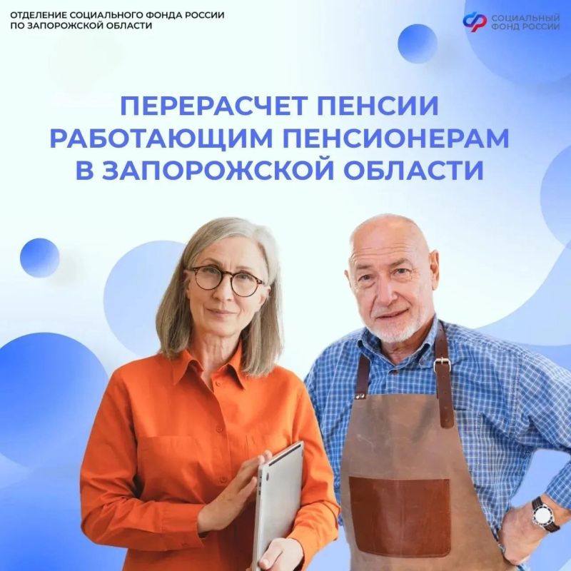 В августе 20,8 тыс. работающих пенсионеров Запорожской области получат увеличенную пенсию