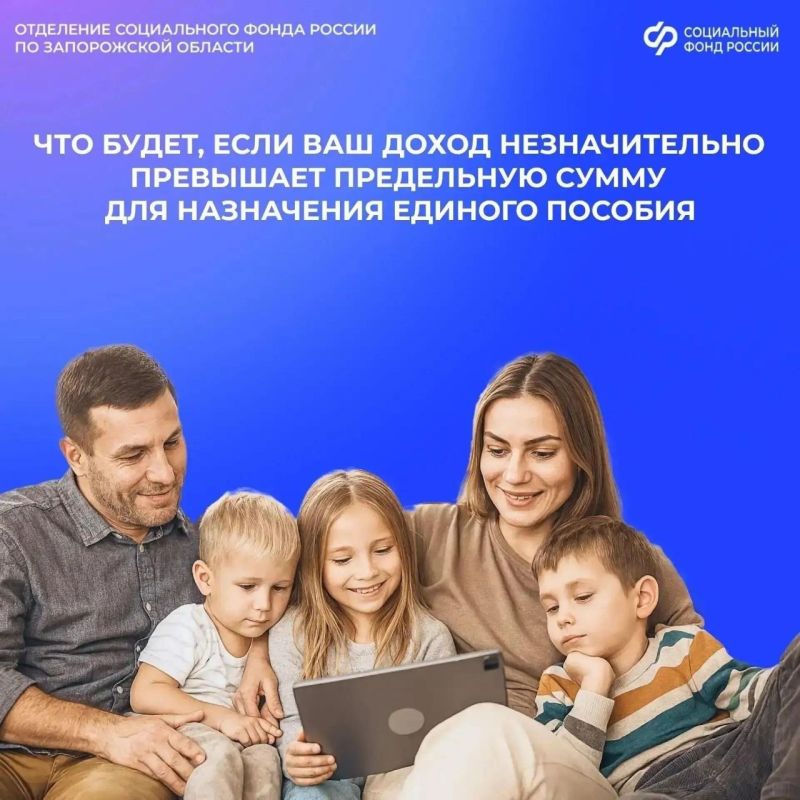 Как назначают единое пособие многодетным семьям с доходом незначительно выше предельного