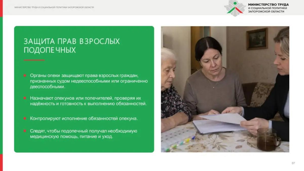 Роль органов опеки и попечительства Роль органов опеки и попечительства