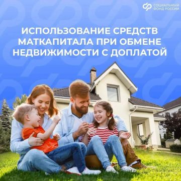 Как использовать материнский капитал, если вы меняете жилье с доплатой