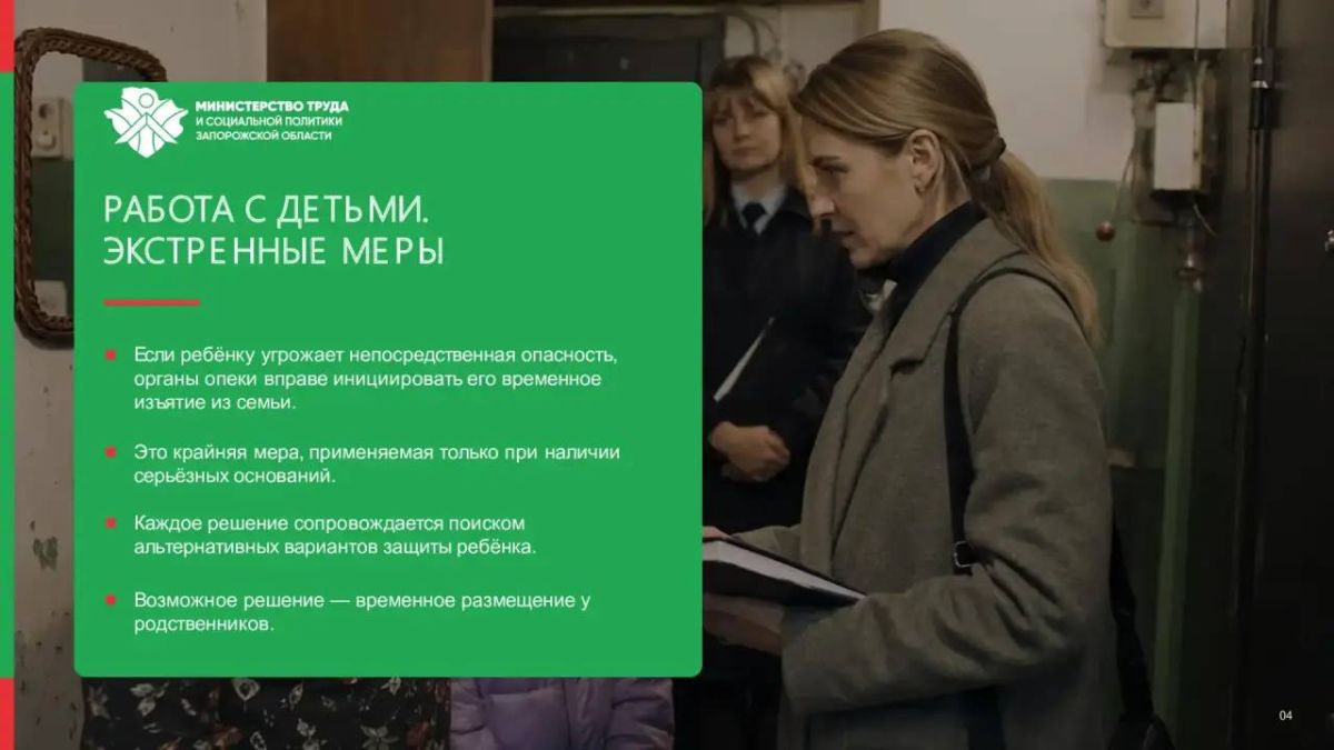 Роль органов опеки и попечительства Роль органов опеки и попечительства