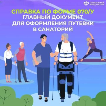 Главный документ для путевки на санаторно-курортное лечение