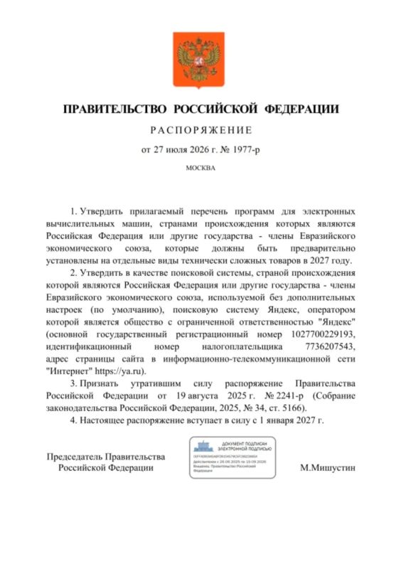 Мессенджер Maкс будет обязательным для предустановки на все телефоны в 2027 году