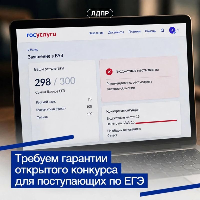 290 баллов за ЕГЭ уже не гарантируют бюджет!