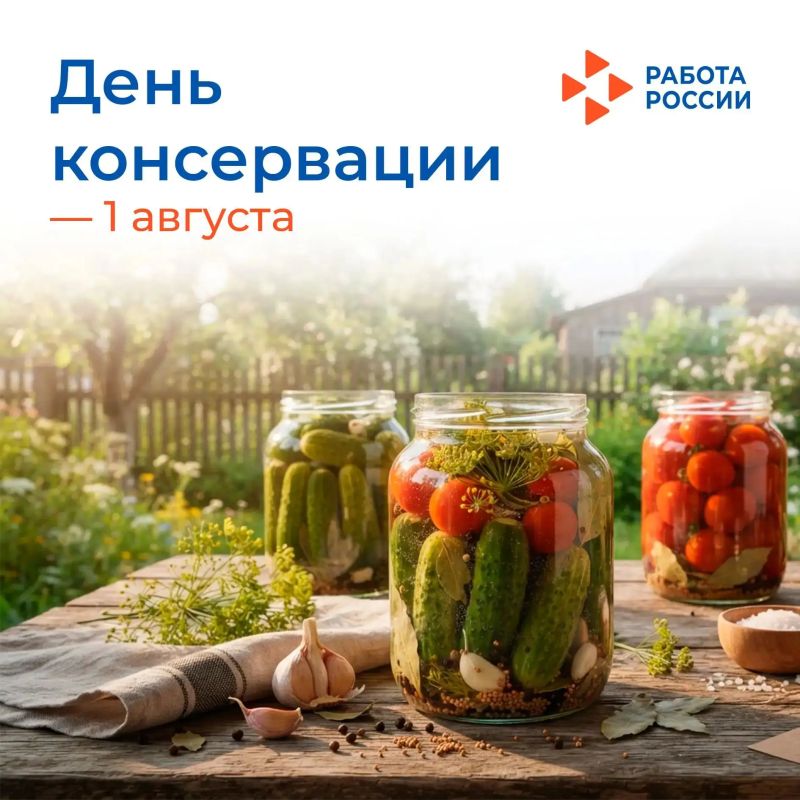1 августа - Международный день консервации