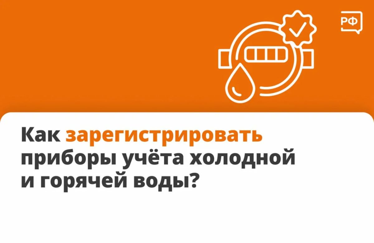 После установки новых счётчиков воды у вас есть месяц на ввод приборов в эксплуатацию