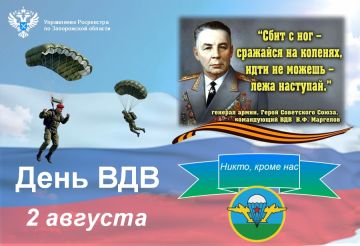 Каждый год второго августа страна чествует элиту Вооружённых Сил