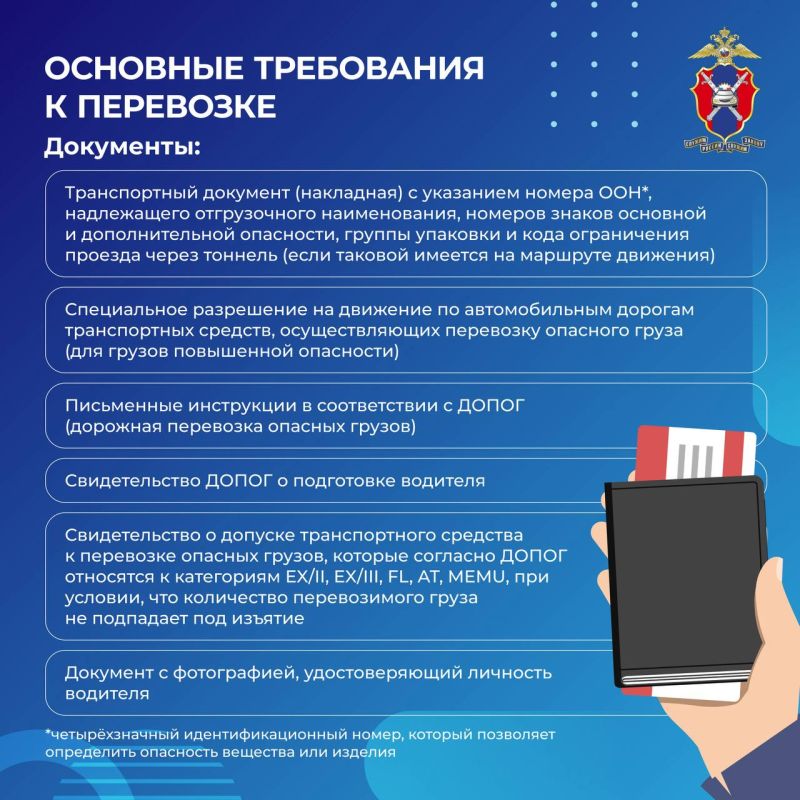 О перевозке опасных грузов О перевозке опасных грузов
