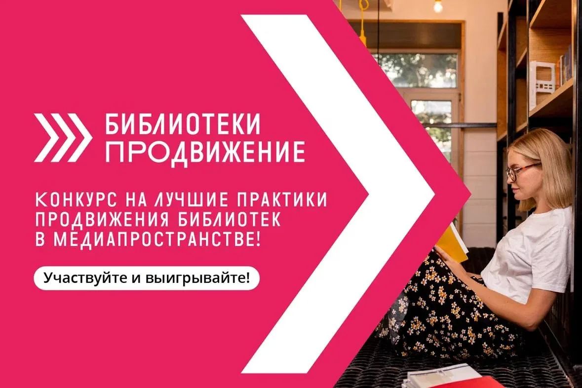 Открыт прием заявок на участие в VII Всероссийском конкурсе «Библиотеки