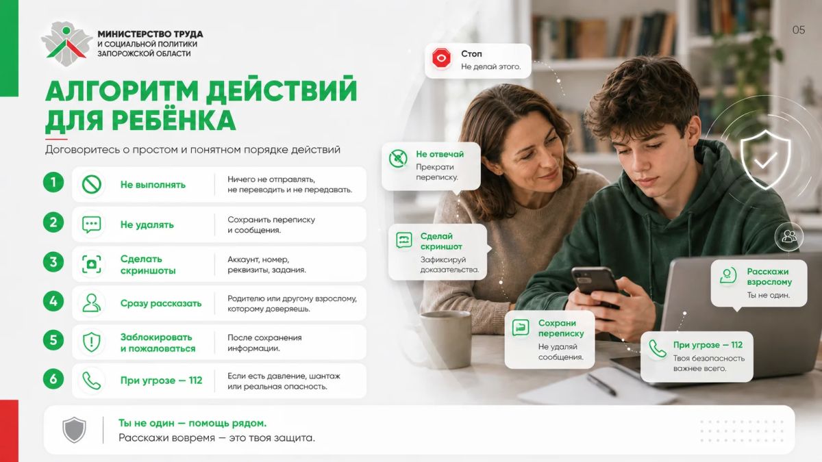 Твой ребёнок в сети. Как защитить от опасных контактов и вовлечения в преступления Твой ребёнок в сети. Как защитить от опасных контактов и вовлечения в преступления