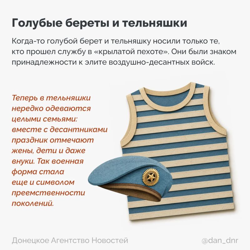 За ВДВ!. Голубые береты, полосатые тельняшки, зелено-голубые флаги, встречи сослуживцев спустя десятилетия и неизменное «Никто, кроме нас!» За ВДВ!. Голубые береты, полосатые тельняшки, зелено-голубые флаги, встречи сослуживцев спустя десятилетия и неизменное «Никто, кроме нас!»