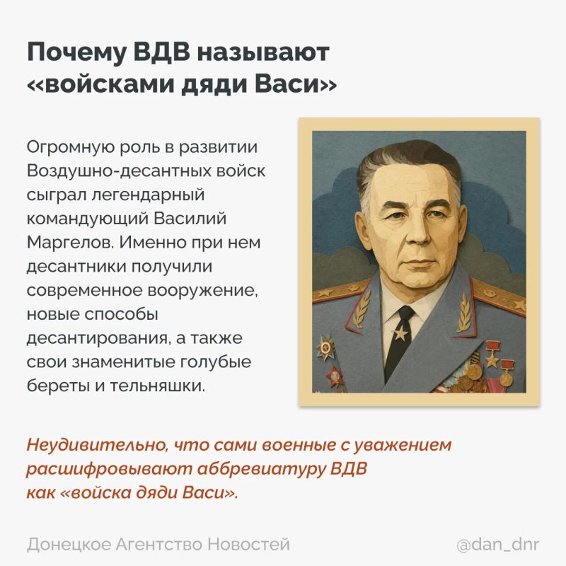 За ВДВ!. Голубые береты, полосатые тельняшки, зелено-голубые флаги, встречи сослуживцев спустя десятилетия и неизменное «Никто, кроме нас!» За ВДВ!. Голубые береты, полосатые тельняшки, зелено-голубые флаги, встречи сослуживцев спустя десятилетия и неизменное «Никто, кроме нас!»