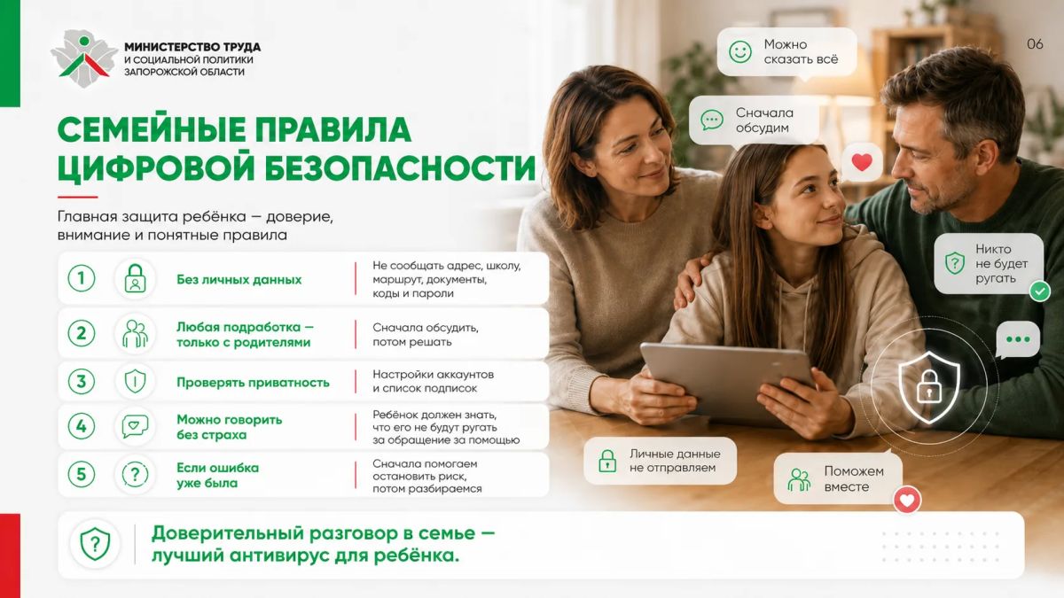 Твой ребёнок в сети. Как защитить от опасных контактов и вовлечения в преступления Твой ребёнок в сети. Как защитить от опасных контактов и вовлечения в преступления