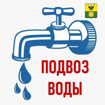 Организован подвоз воды. Уважаемые жители города Мелитополь! Информируем вас о том, что сегодня, 2 августа, будет организован подвоз воды для технических нужд по адресам: