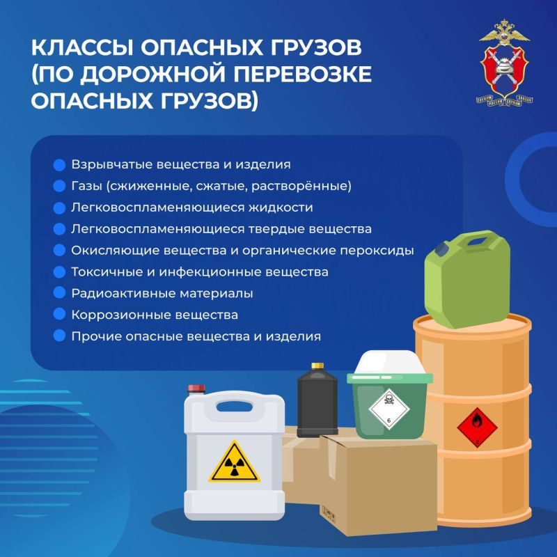 О перевозке опасных грузов О перевозке опасных грузов