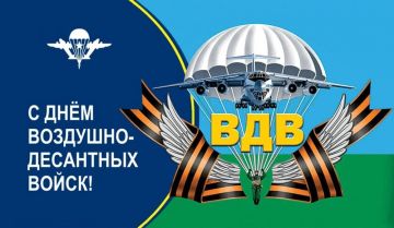 Уважаемые военнослужащие и ветераны Воздушно-десантных войск!