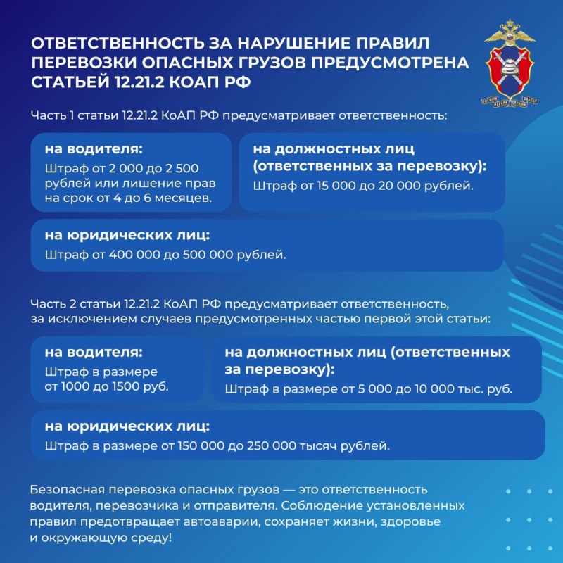 О перевозке опасных грузов О перевозке опасных грузов