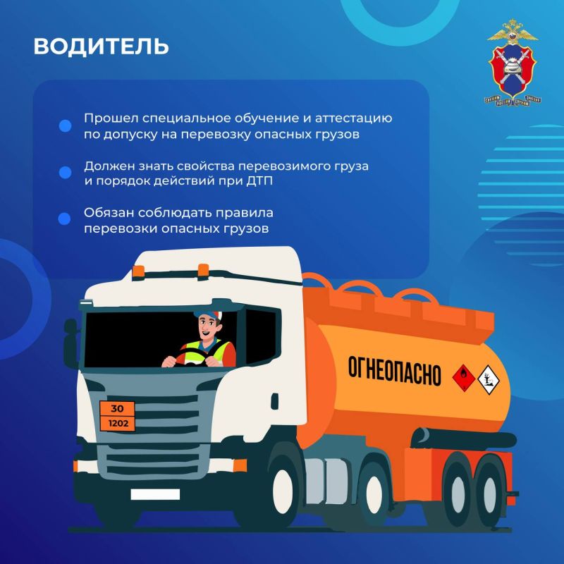 О перевозке опасных грузов О перевозке опасных грузов