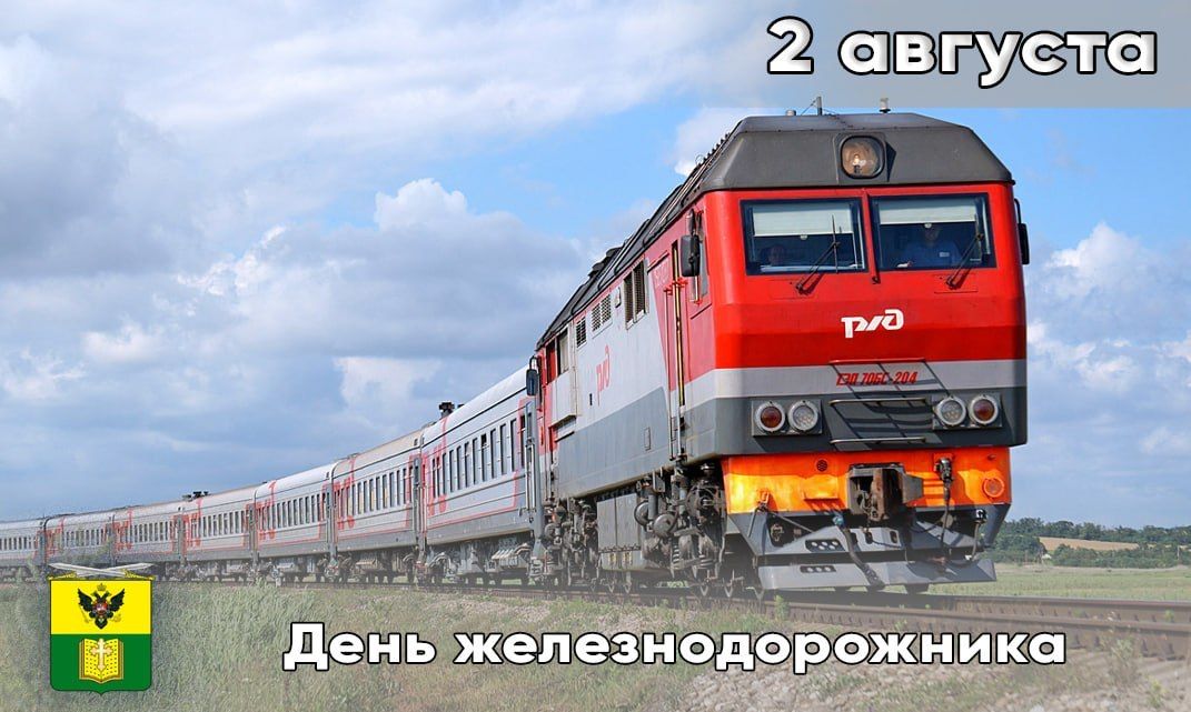 День железнодорожника — один из старейших профессиональных праздников России