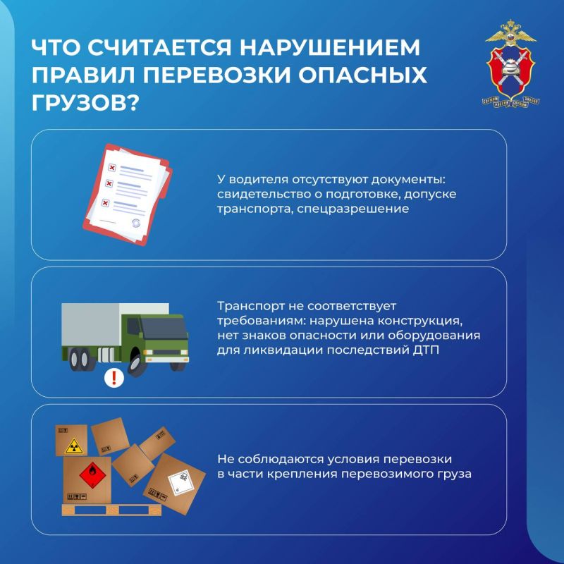 О перевозке опасных грузов О перевозке опасных грузов
