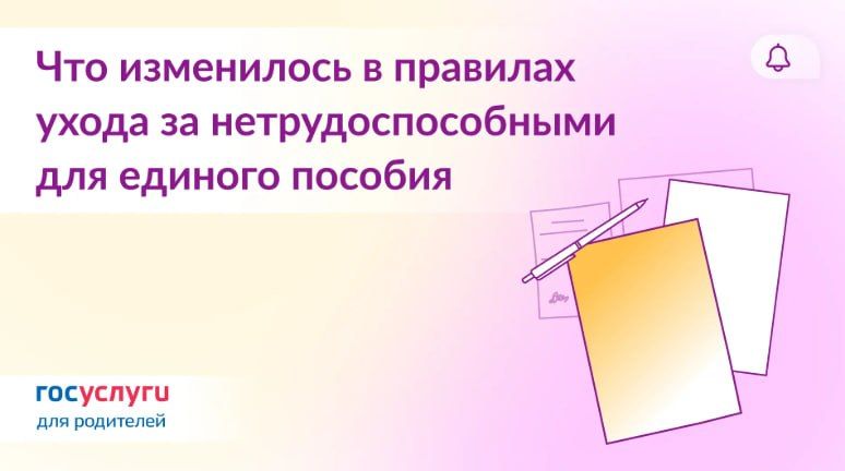Как учитывается уход за нетрудоспособными для единого пособия
