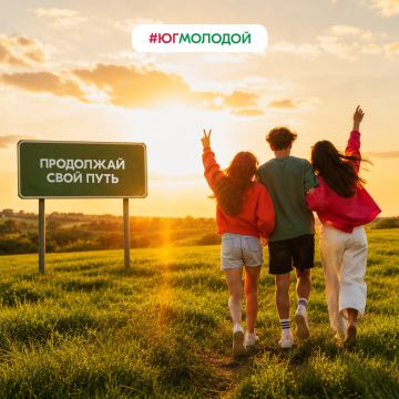 Простое напоминание:. #ЮгМолодой — дает важный знак!