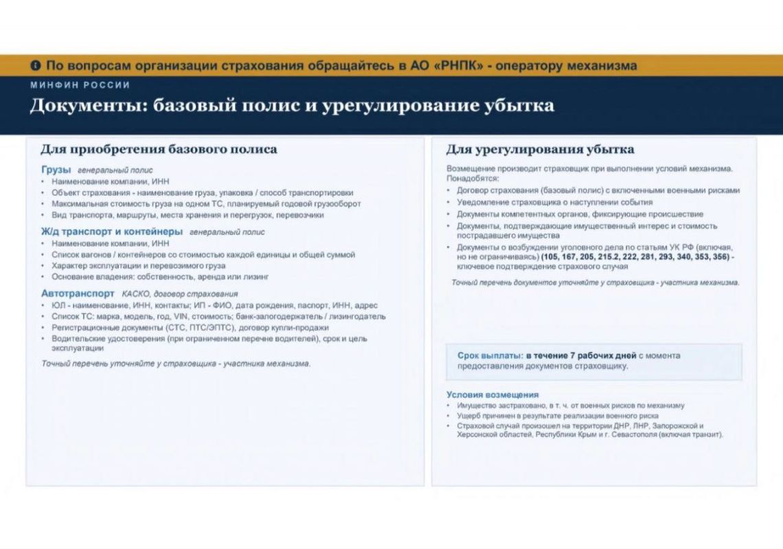 На территории Запорожской области действует механизм страхования военных рисков с государственной поддержкой На территории Запорожской области действует механизм страхования военных рисков с государственной поддержкой