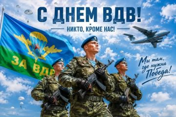 Поздравление воинов и ветеранов ВДВ с профессиональным праздником