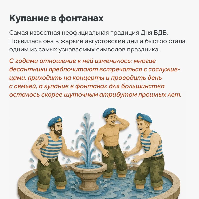 За ВДВ!. Голубые береты, полосатые тельняшки, зелено-голубые флаги, встречи сослуживцев спустя десятилетия и неизменное «Никто, кроме нас!» За ВДВ!. Голубые береты, полосатые тельняшки, зелено-голубые флаги, встречи сослуживцев спустя десятилетия и неизменное «Никто, кроме нас!»