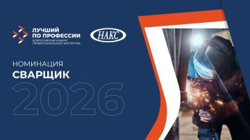 Всероссийский конкурс профессионального мастерства «Лучший по профессии» приглашает к участию!