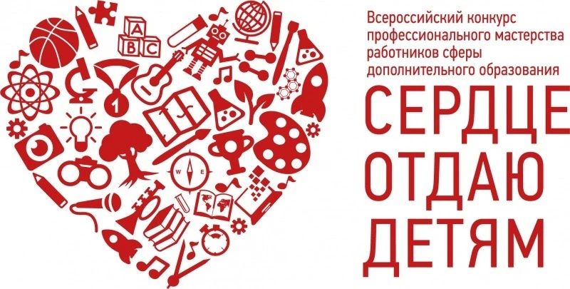 Подведены итоги первого тура федерального заочного этапа конкурса «Сердце отдаю детям — 2026»