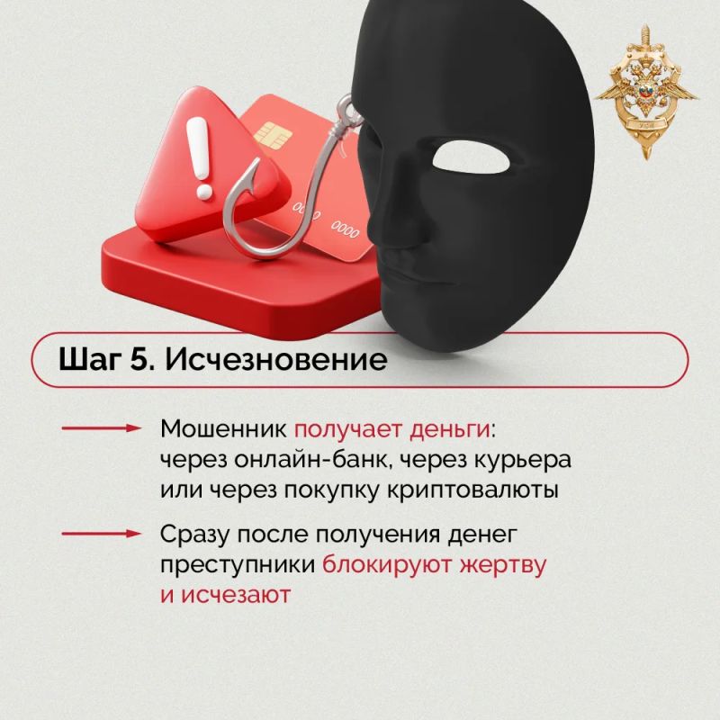 Как мошенники заставляют жертв совершать преступления? Как мошенники заставляют жертв совершать преступления?