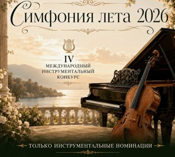 Воспитанники Мелитопольской детской школы искусств стали лауреатами Международного конкурса в Москве
