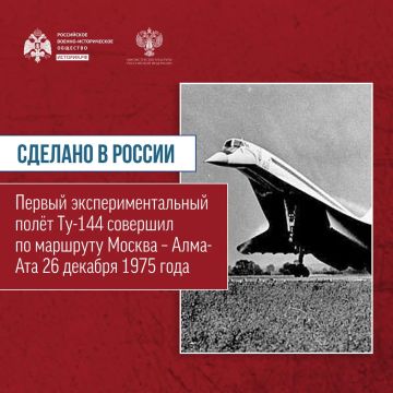 Сегодня в рамках рубрики «Сделано в России!» об отечественных разработках расскажем о первом в мире пассажирском сверхзвуковом самолёте