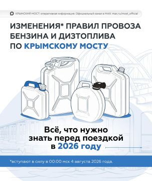 Везёте бензин, газ или дизтопливо в Крым?