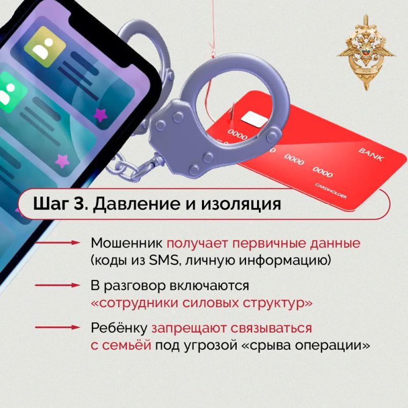 Как мошенники заставляют жертв совершать преступления? Как мошенники заставляют жертв совершать преступления?