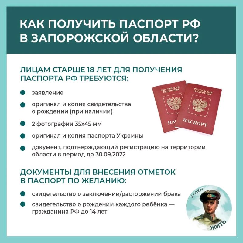 Как в Запорожской области получить российский паспорт: самое главное