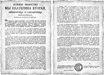 Виктор Емельяненко: 3 августа 1775 года — дата, которая занимает особое место в истории нашего края