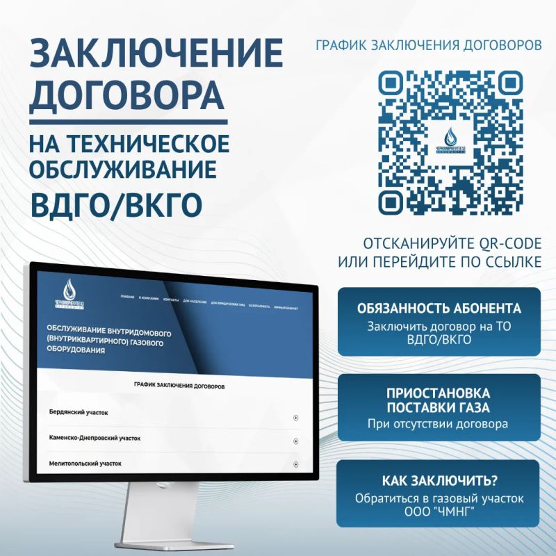 Уважаемый абонент!. Общество с ограниченной ответственностью «Черноморнефтегаз» (далее – ООО «ЧМНГ»), являясь специализированной организацией, предлагает заключить договор о техническом обслуживании и ремонте внутридомового... Уважаемый абонент!. Общество с ограниченной ответственностью «Черноморнефтегаз» (далее – ООО «ЧМНГ»), являясь специализированной организацией, предлагает заключить договор о техническом обслуживании и ремонте внутридомового...