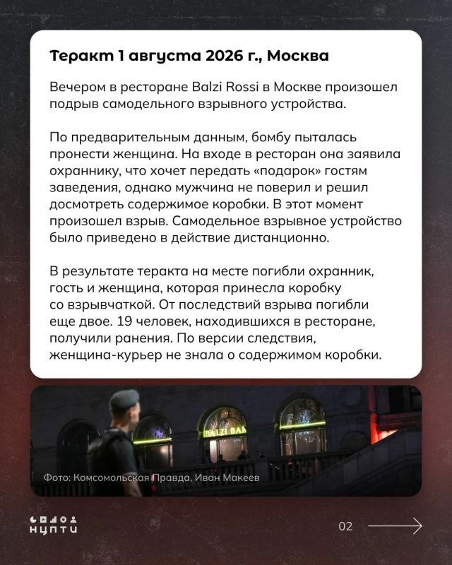 1 августа в одном из ресторанов Москвы произошел взрыв, унесший жизни пяти человек, в том числе женщины, которая принесла взрывчатку в виде подарка посетителям заведения 1 августа в одном из ресторанов Москвы произошел взрыв, унесший жизни пяти человек, в том числе женщины, которая принесла взрывчатку в виде подарка посетителям заведения