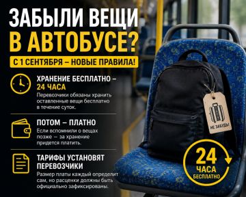Забыли вещи в автобусе? С 1 сентября их будут хранить бесплатно в течение суток