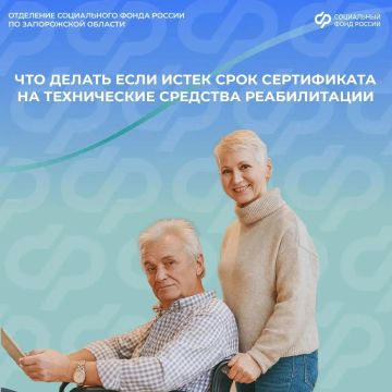 Срок действия электронного сертификата на технические средства реабилитации истек: что делать и как продлить