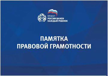 Памятка правовой грамотности для несовершеннолетних