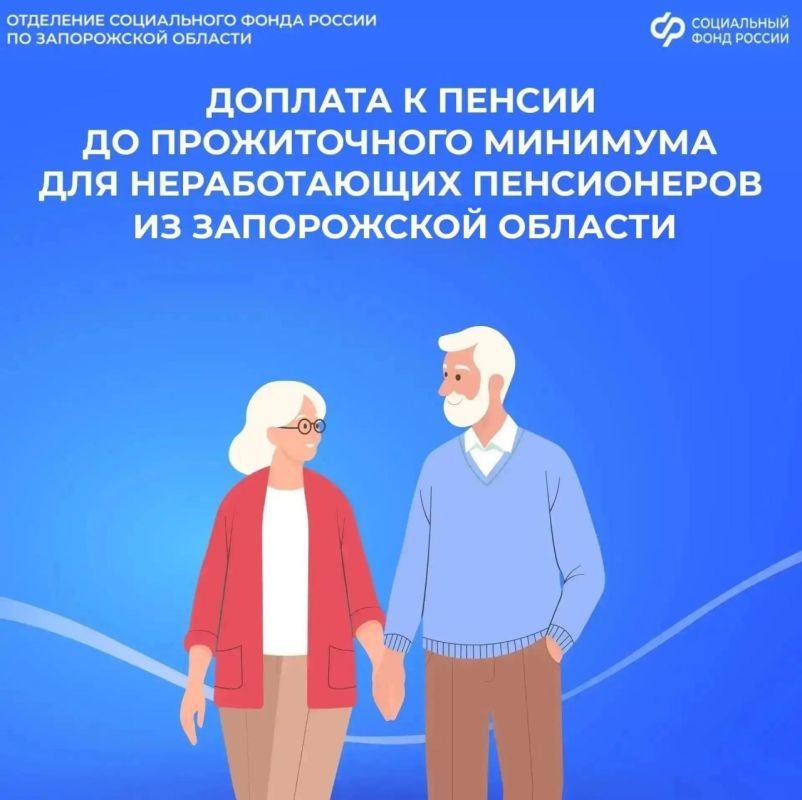 Доплата до прожиточного минимума для неработающих пенсионеров