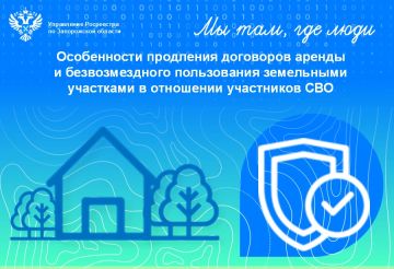 Правовые гарантии для участников СВО при использовании земельных участков